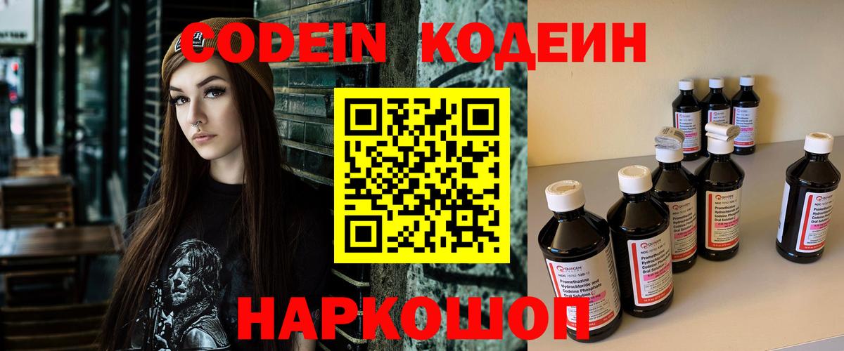Codein Purple Drank Новоалександровск
