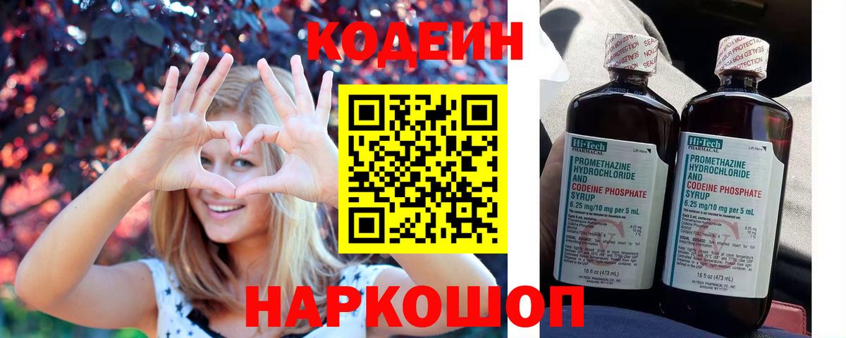Новоалександровск  Codein напиток Lean (лин)  Вход с VPN  Кодеиновый сироп Lean Purple Drank 