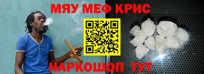 мяу мяу кристалл Бугуруслан